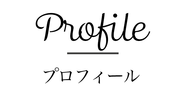 Profile/プロフィール